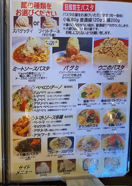 パスタのメニュー表の写真